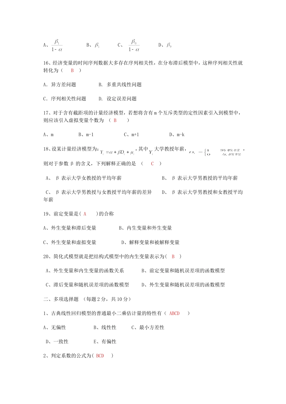 计量经济学试卷B[共7页]_第3页