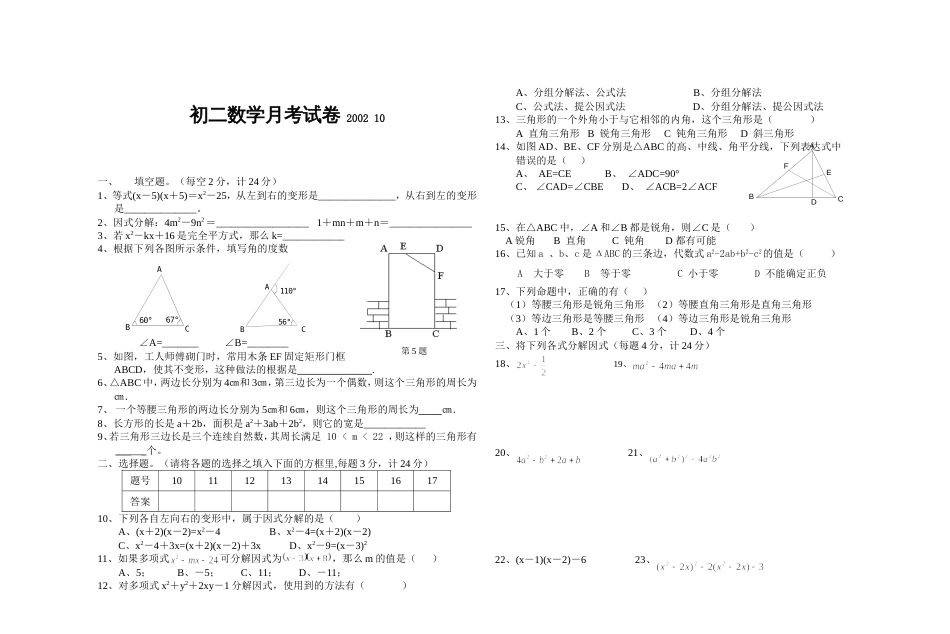 初二数学月考试卷200210_第1页