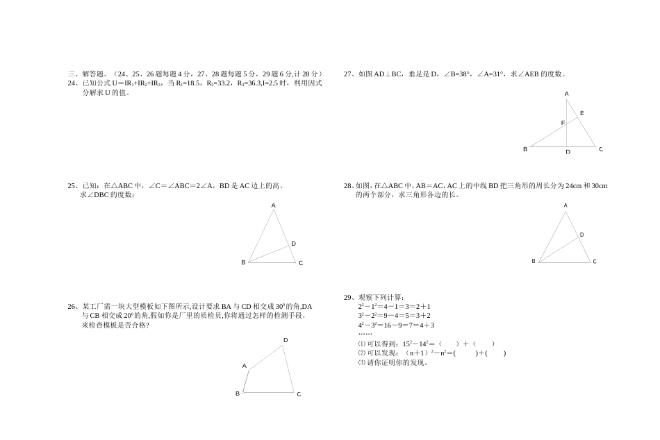 初二数学月考试卷200210_第2页