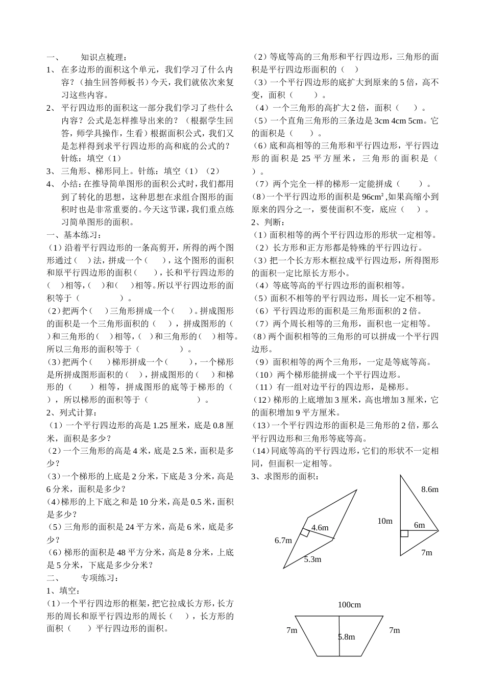 北师大五年级数学第二单元练习题[共4页]_第1页