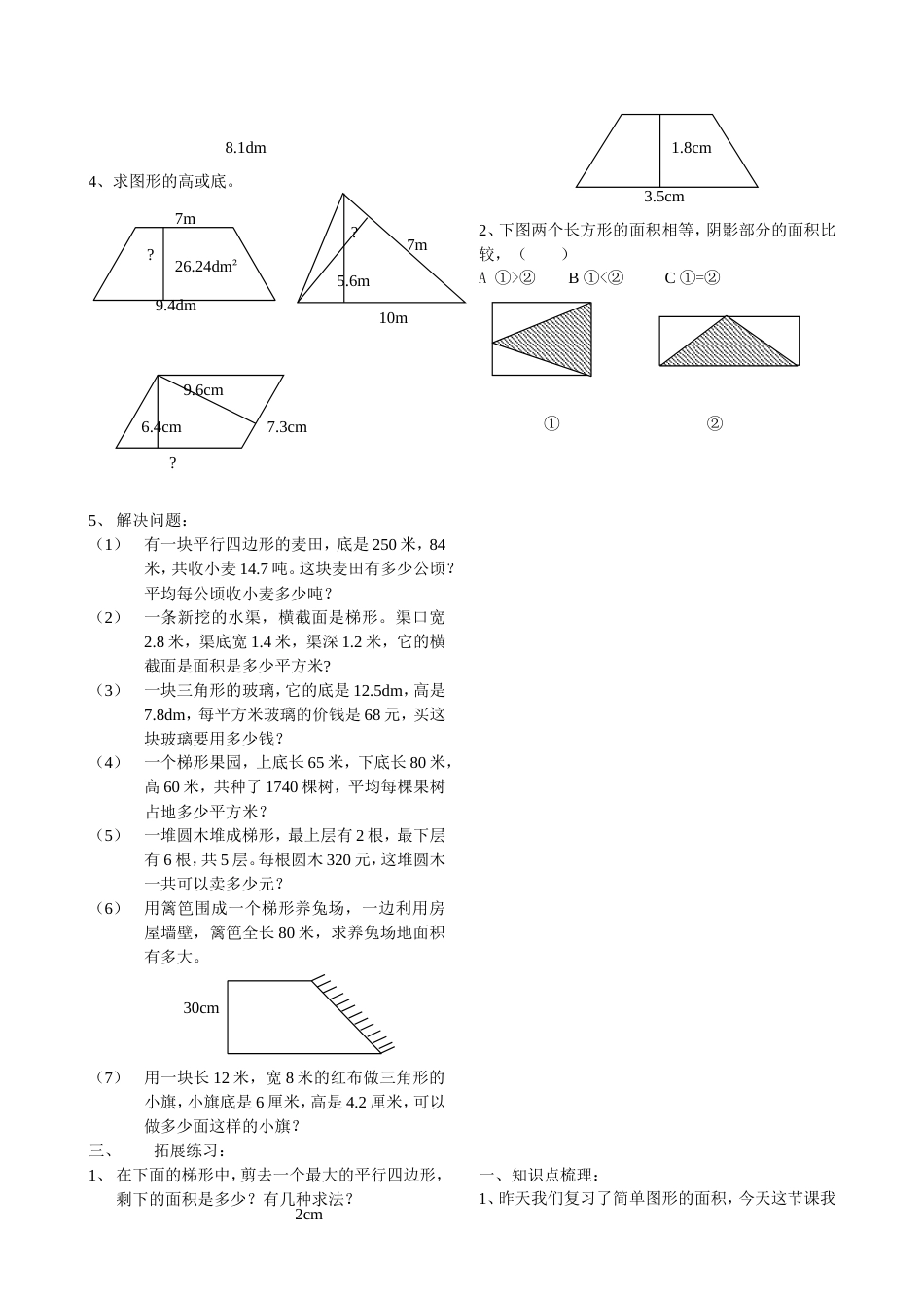 北师大五年级数学第二单元练习题[共4页]_第2页