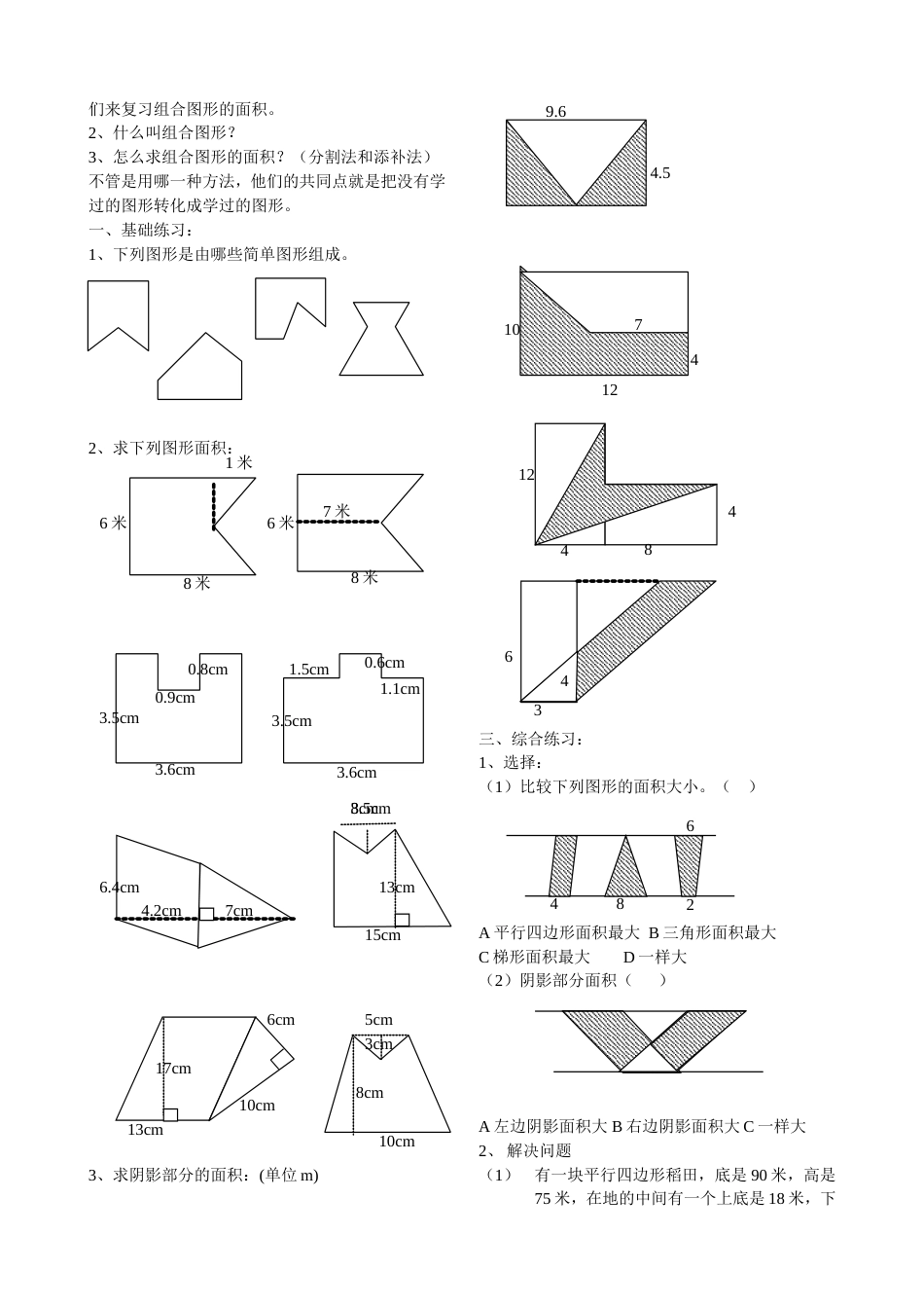 北师大五年级数学第二单元练习题[共4页]_第3页