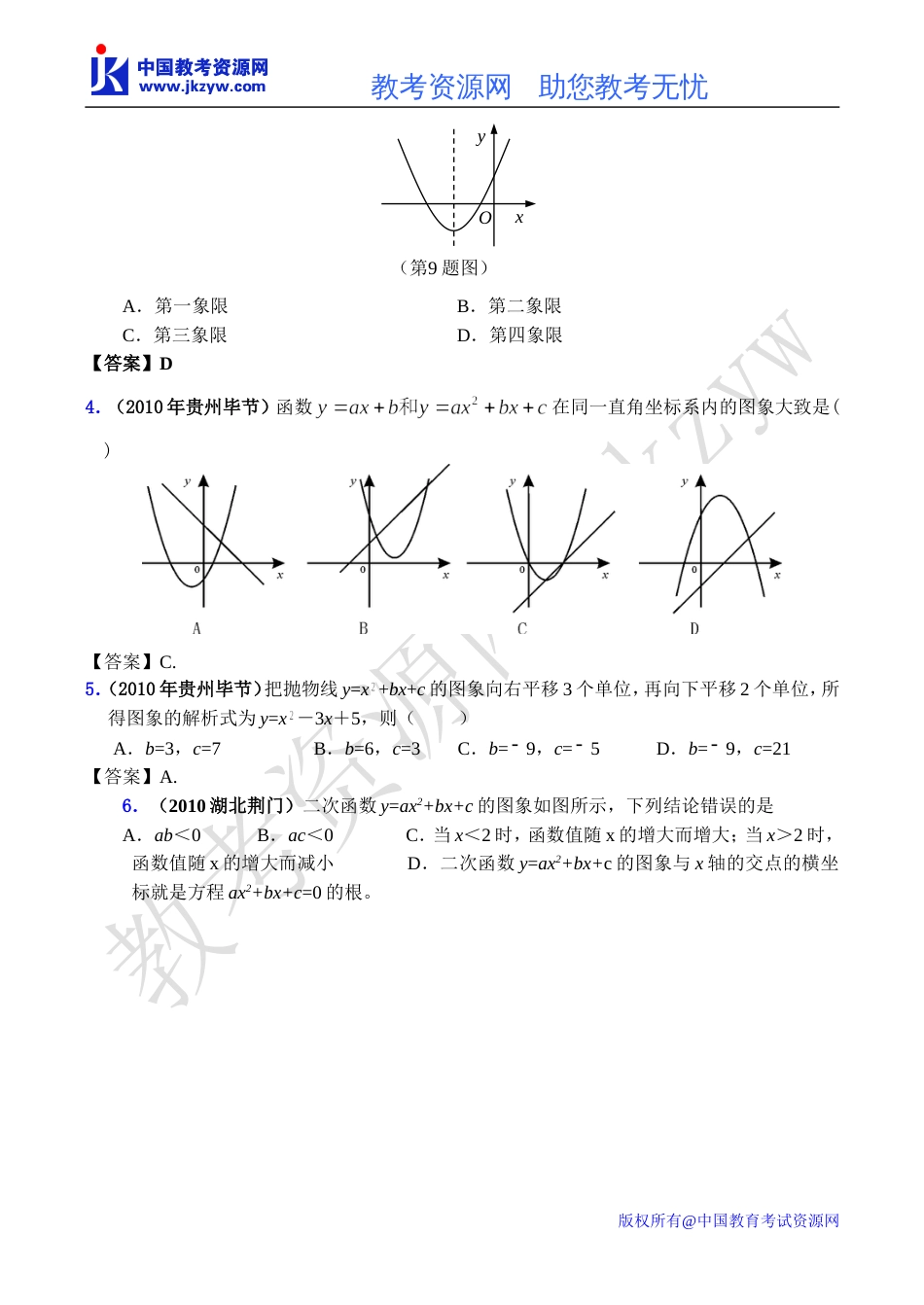 全国各地数学中考试题分类汇编17 二次函数的图象和性质2含答案_第2页