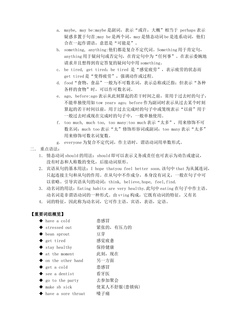 八上英语复习资料[共20页]_第3页