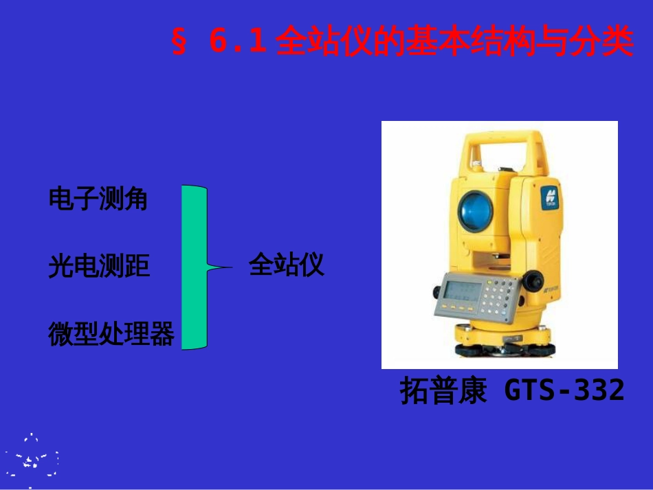 测量学测量学测量学 (7)_第3页