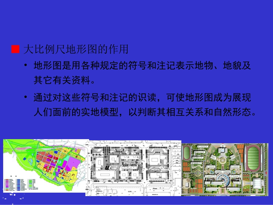 测量学测量学测量学 (27)_第3页