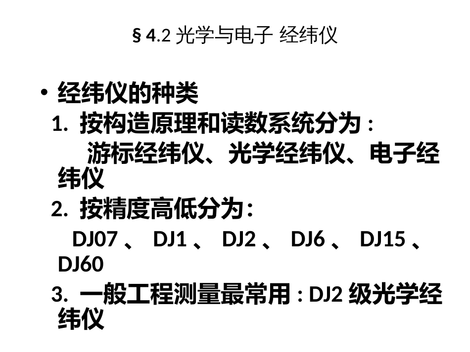 测量学测量学测量学 (29)_第1页