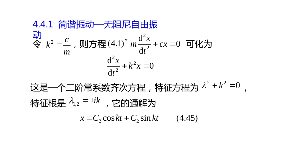 常微分方程导论 (1)_第2页
