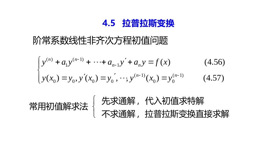 常微分方程导论 (2)_第1页