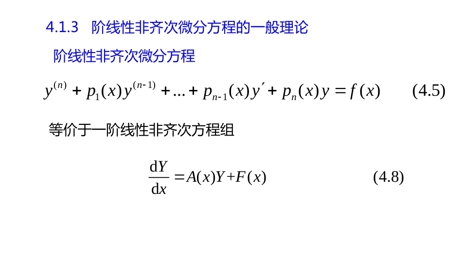 常微分方程导论 (5)_第1页