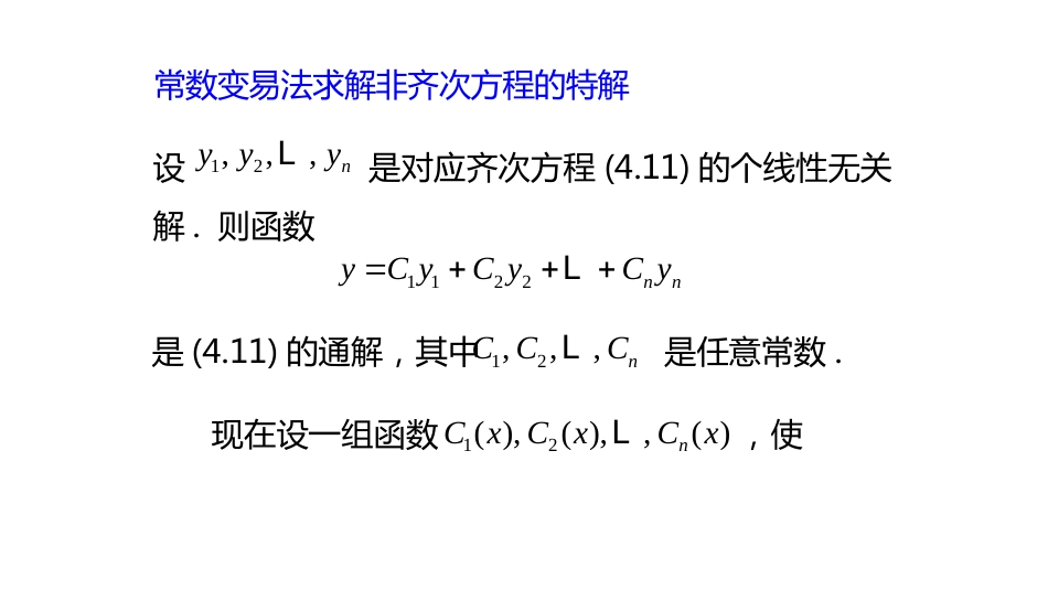 常微分方程导论 (5)_第3页