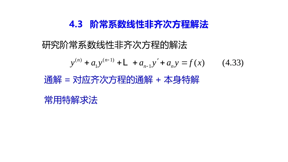 常微分方程导论 (8)常微分方程_第1页