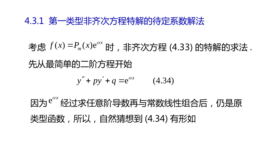 常微分方程导论 (8)常微分方程_第2页