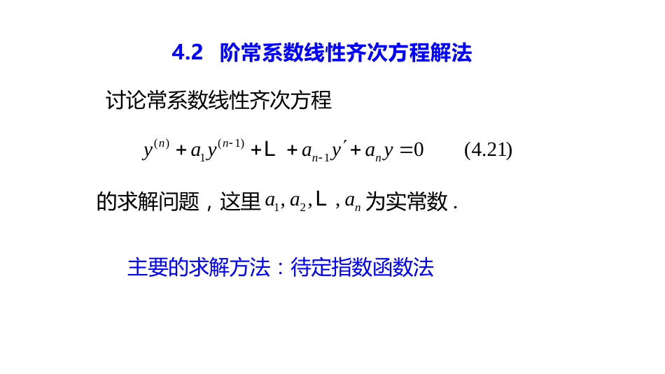 常微分方程导论 (6)常微分方程_第1页