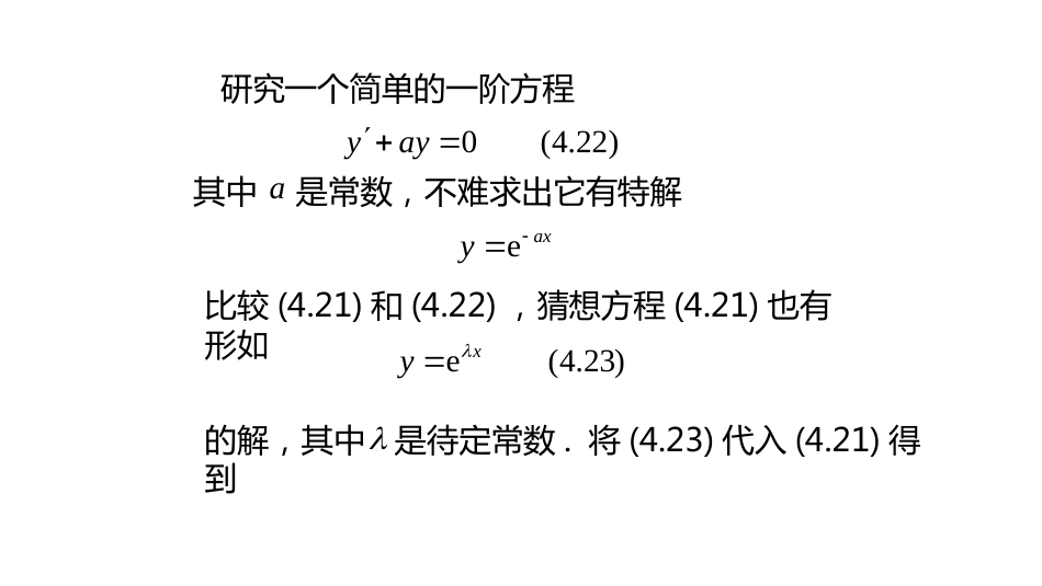 常微分方程导论 (6)常微分方程_第2页