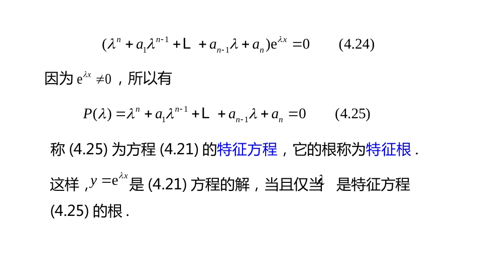 常微分方程导论 (6)常微分方程_第3页