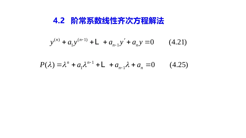 常微分方程导论 (7)基础化学_第1页