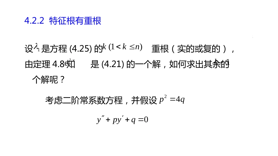 常微分方程导论 (7)基础化学_第2页