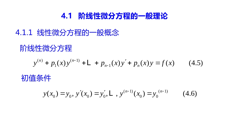 常微分方程导论 (3)基础化学_第2页