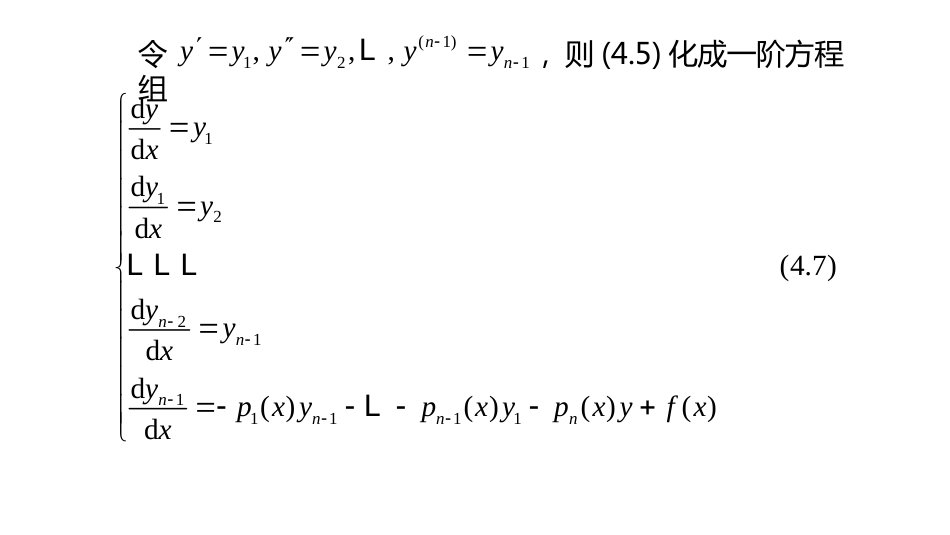 常微分方程导论 (3)基础化学_第3页