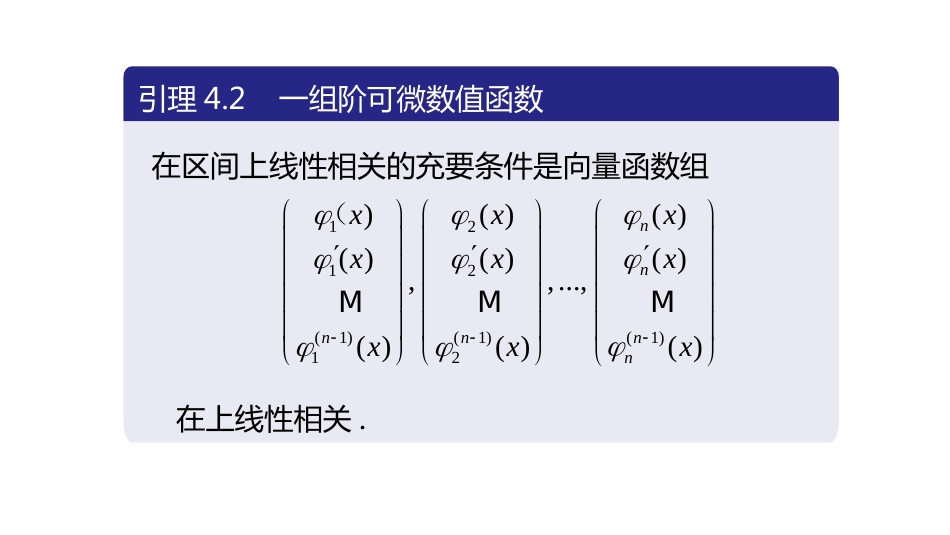 常微分方程导论 (4)基础化学_第3页