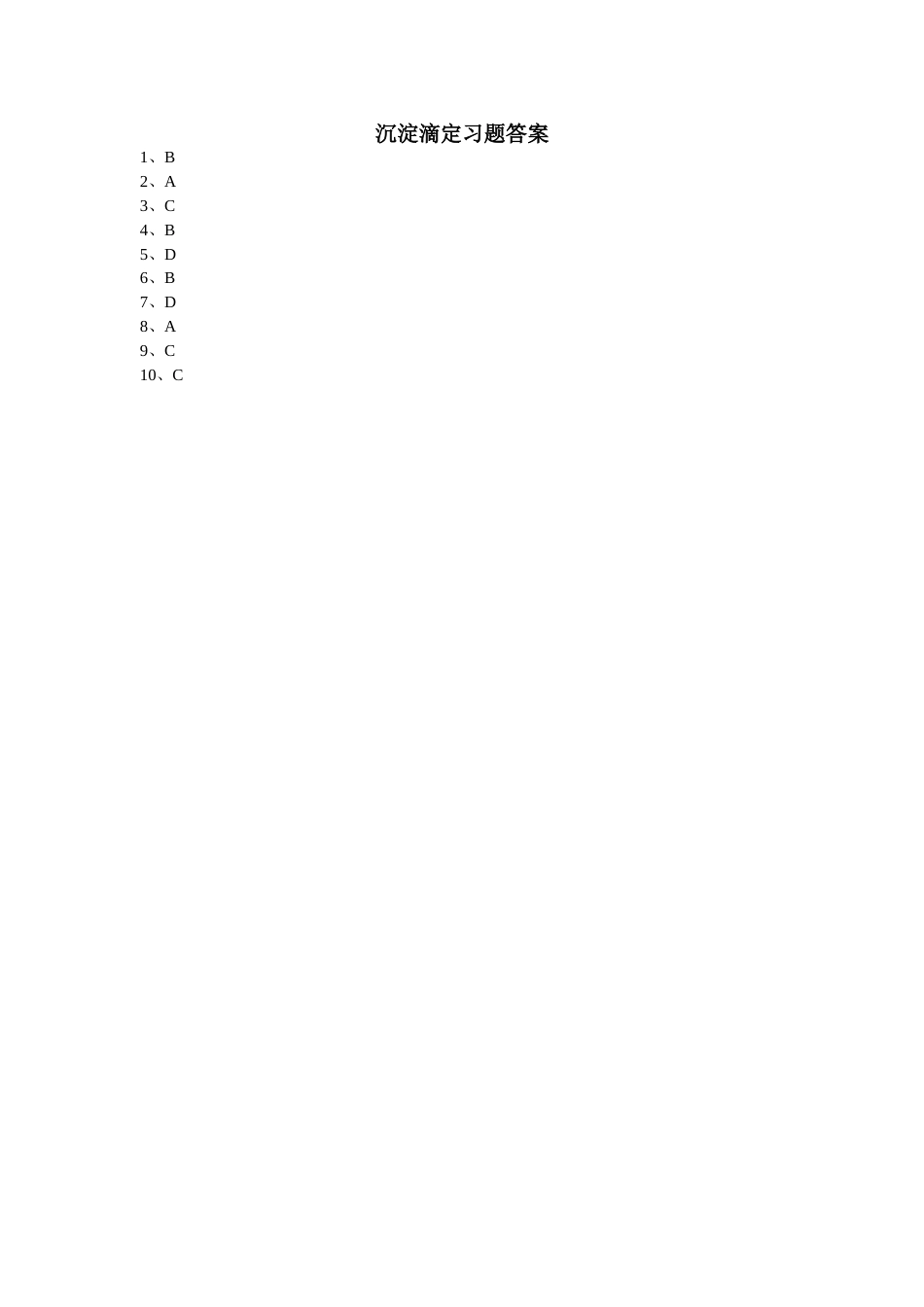 (2.6)--沉淀滴定答案_第1页