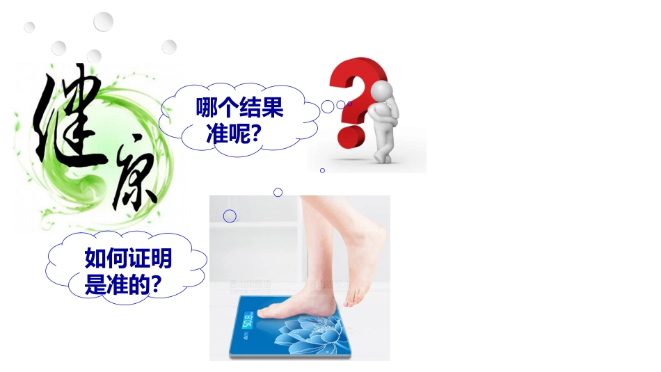 (2.8)--3.1 误差和偏差定量化学分析_第2页