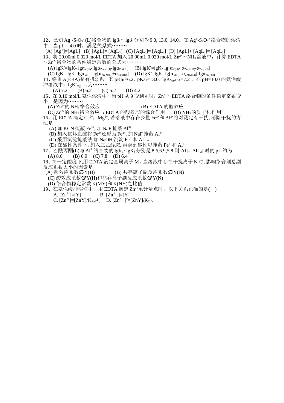 (2.9)--络合滴定分析化学_第2页