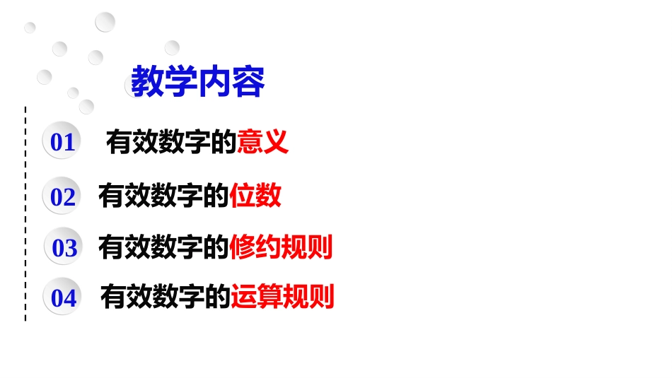 (2.10)--3.3 有效数字定量化学分析_第3页