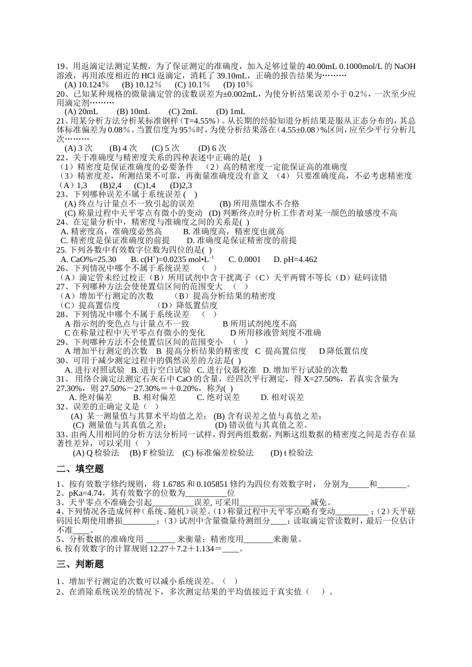 (2.11)--误差分析化学_第2页