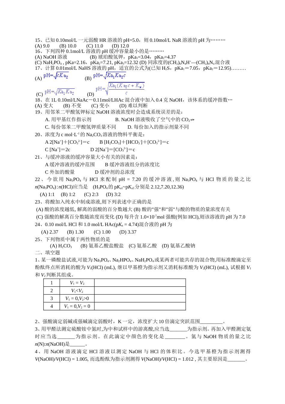 (2.13)--酸碱滴定分析化学_第2页