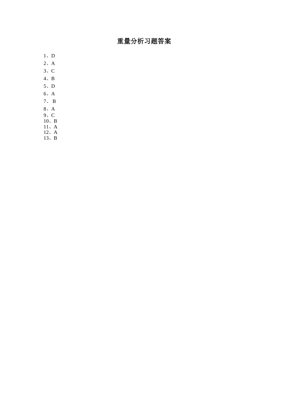 (2.16)--重量分析答案_第1页