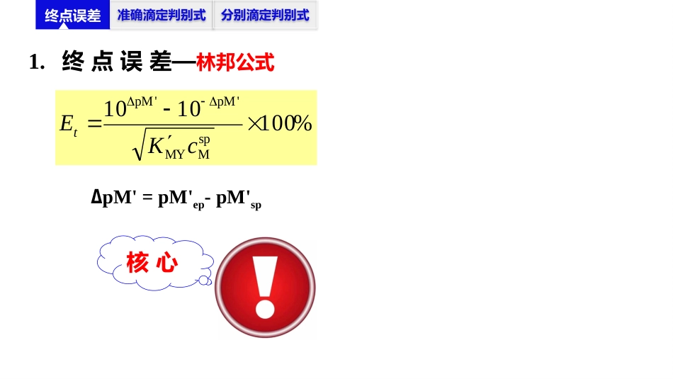 (2.38)--5.8 终点误差定量化学分析_第3页