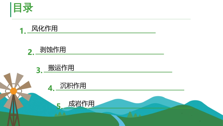 (3)--1.10沉积岩的形成过程2_第2页