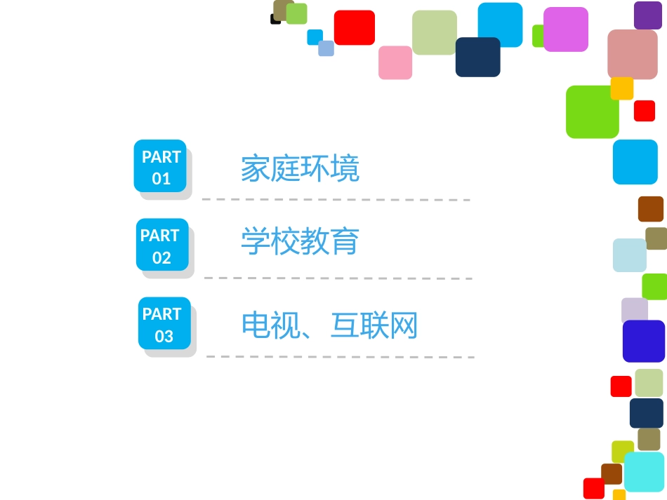 (3.4)--第四章 发展的环境基础_第2页