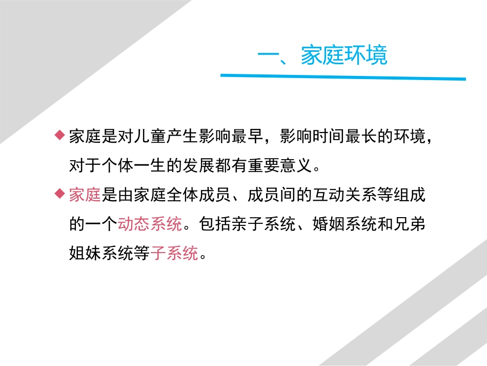 (3.4)--第四章 发展的环境基础_第3页
