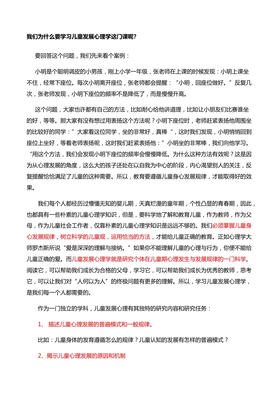 (4)--1-1为什么要学习儿童发展心理学_第1页