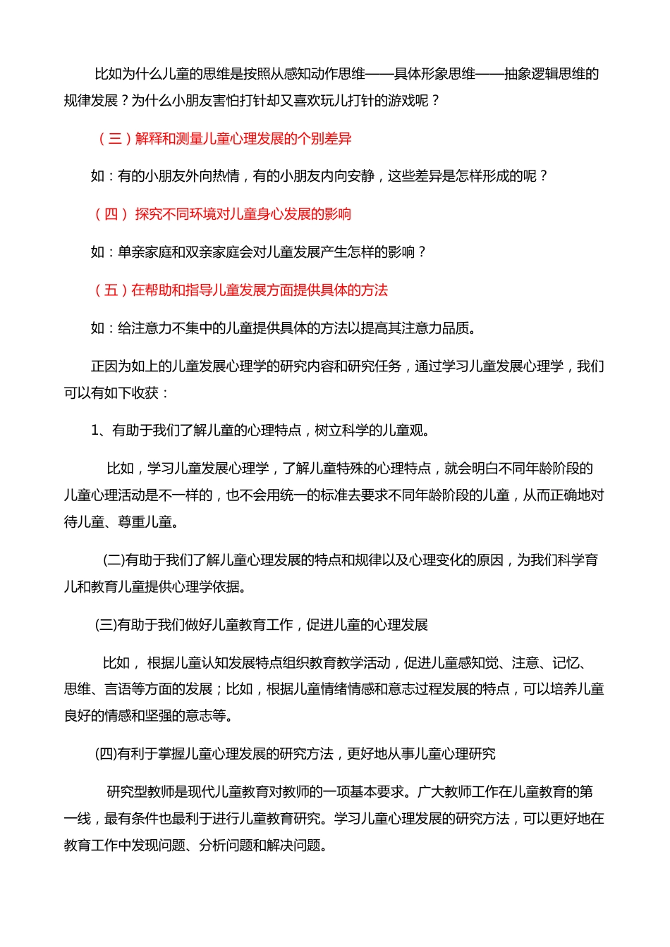 (4)--1-1为什么要学习儿童发展心理学_第2页