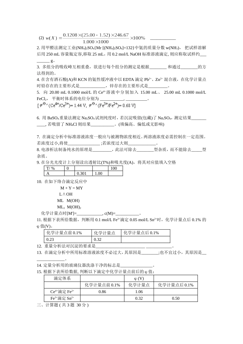 (4.4)--分析化学试题4_第2页