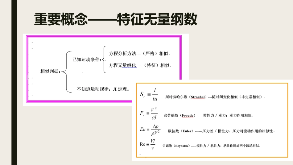 (6)--chapter3-3-特征无量纲数地球流体力学_第2页