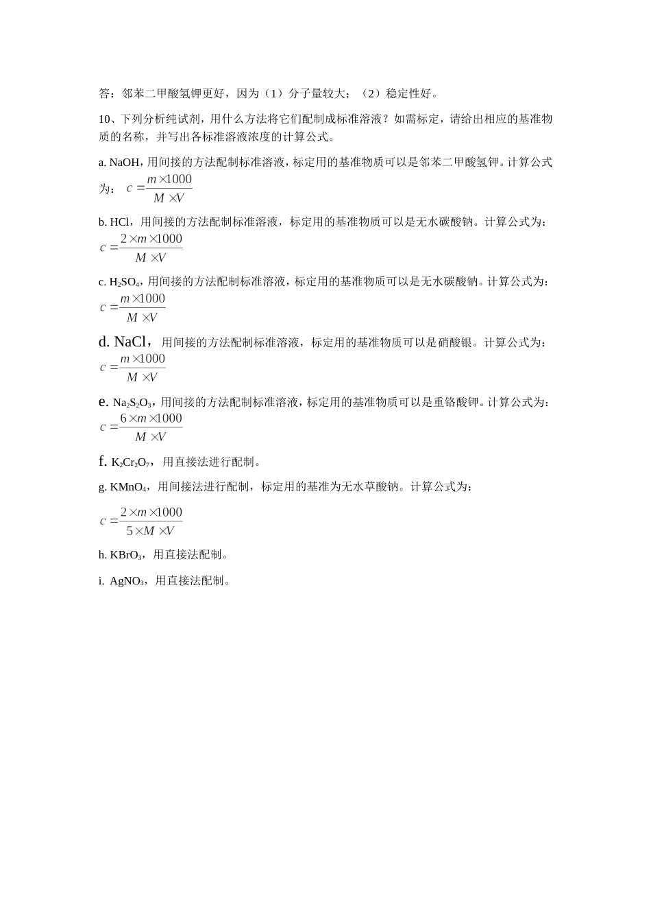 (6.2)--第一章思考题（六版）分析化学_第2页