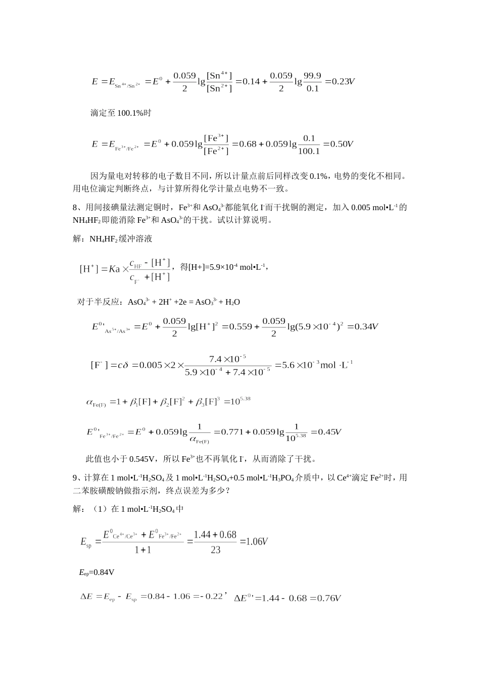 (6.3)--第七章习题答案（六版）分析化学_第3页