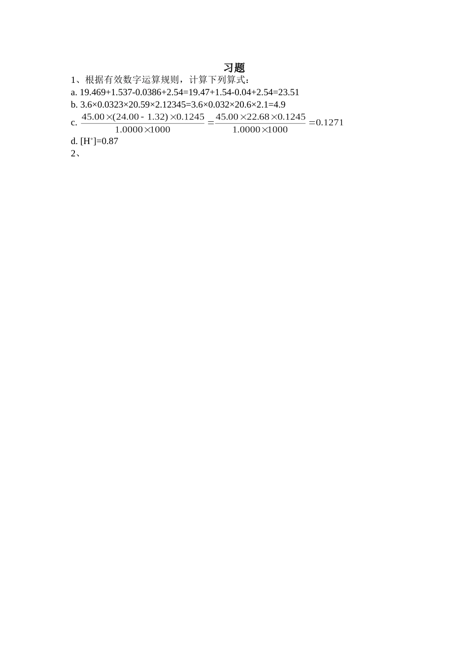 (6.5)--第三章思考题（六版）分析化学_第3页