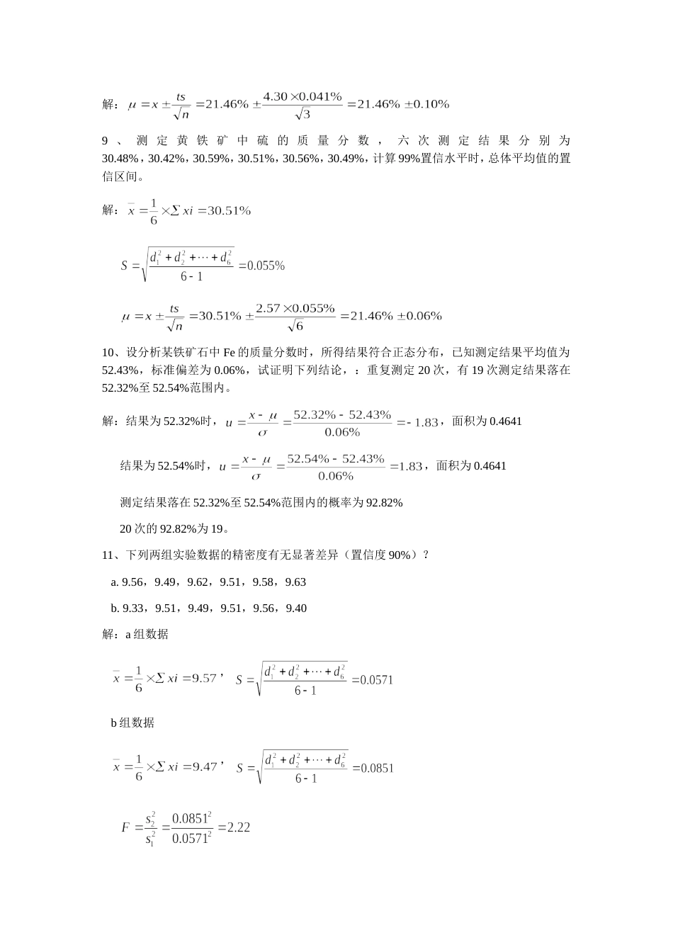 (6.6)--第三章误差习题答案（六版）分析化学_第3页