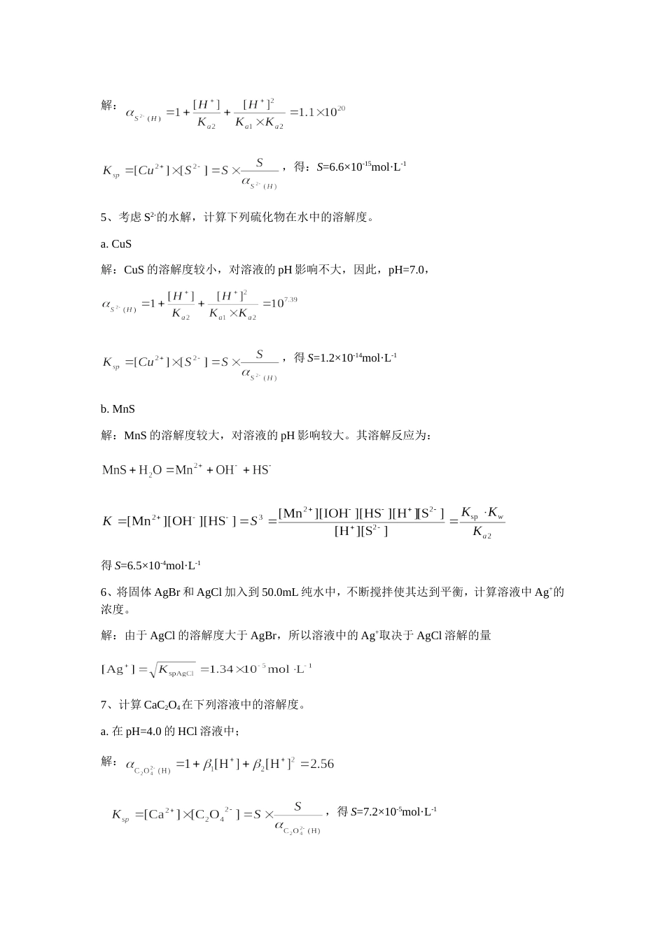 (6.7)--第九章习题答案（六版）分析化学_第3页