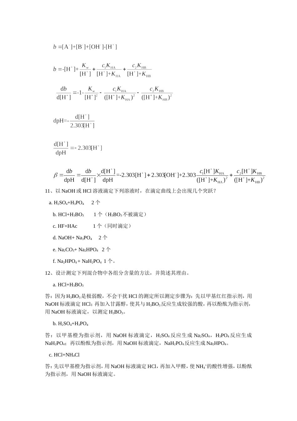 (6.11)--第五章思考题（六版）分析化学_第3页