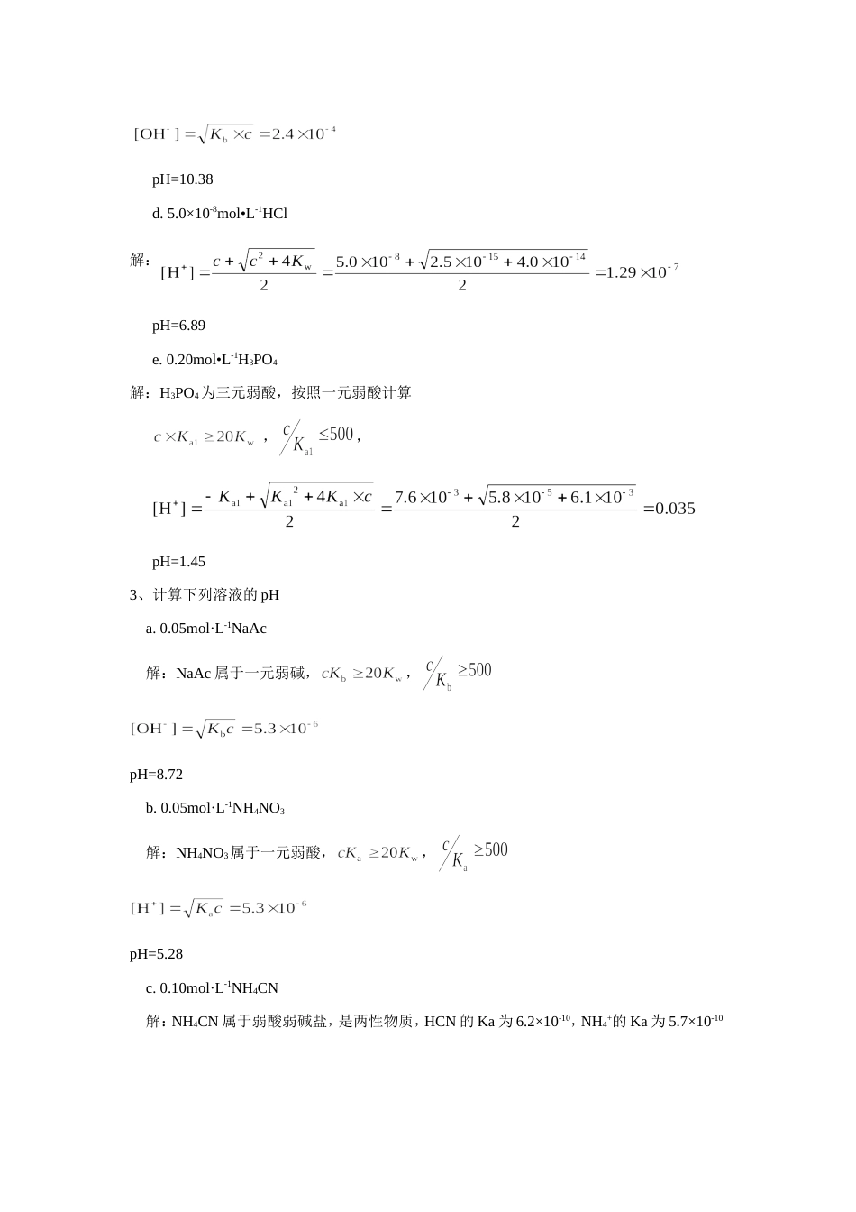 (6.12)--第五章酸碱滴定习题（六版）_第2页