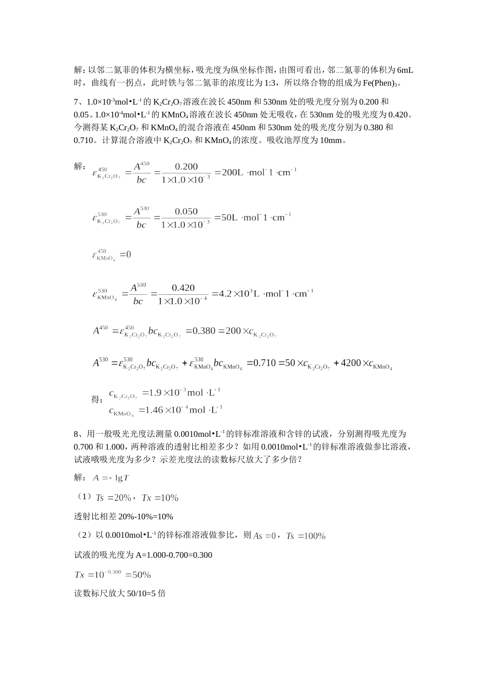 (6.17)--第十章吸光光度习题答案（六版）_第2页