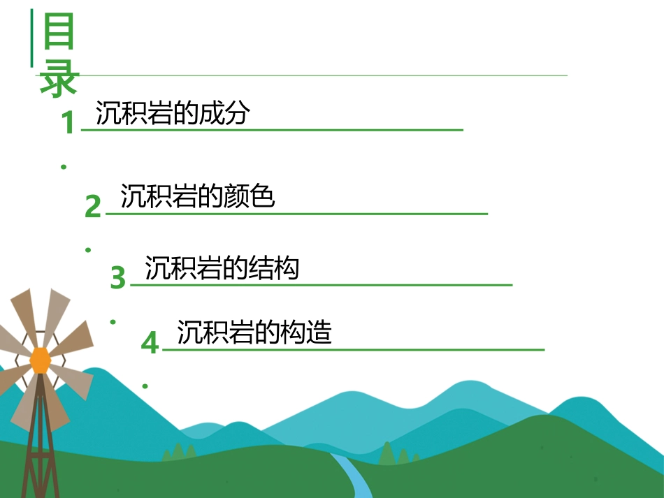 (7)--1.12沉积岩的特征2_第2页