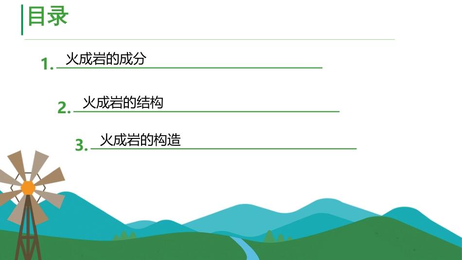 (16)--1.7火成岩的成分以及结构构造_第2页